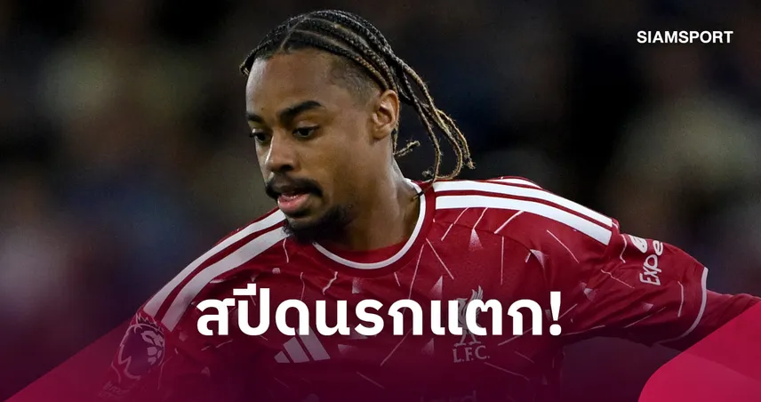 สปีดเร็วกว่านรก! บาร์กโกล่า เปิดตัวโคตรเดือด ทุบสถิติพรีเมียร์ลีก