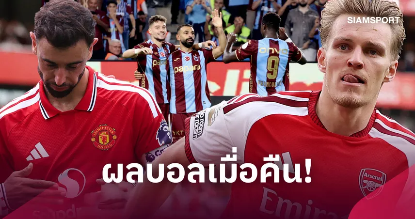 สรุปผลบอล (6 ก.ย.) : ปืนเชือดสิงห์, ผีโดนตีทดเจ็บ, บาร์ซ่าโหด, ยูเว่ไล่เจ๊า, ซาลาห์ยิงอีกแล้ว 108973