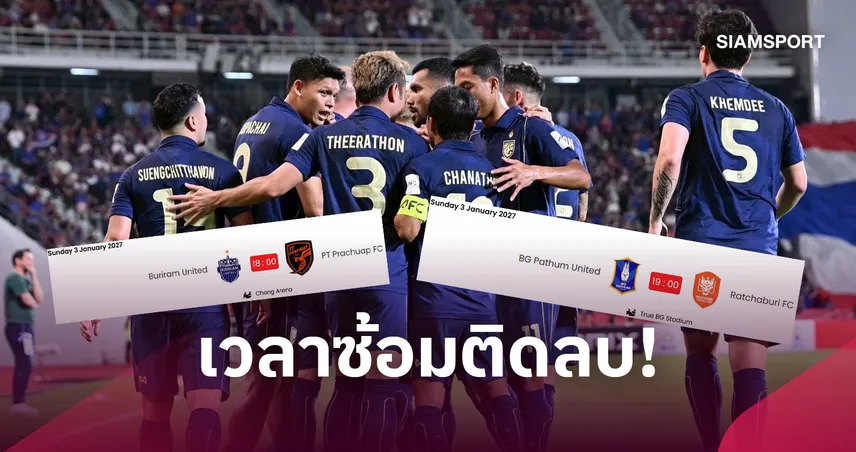 ช้างศึกระส่ำซ้อมฟูลทีมไม่ถึง 7 วันก่อนดวลกาตาร์เปิดหัวเอเชียนคัพ 108988