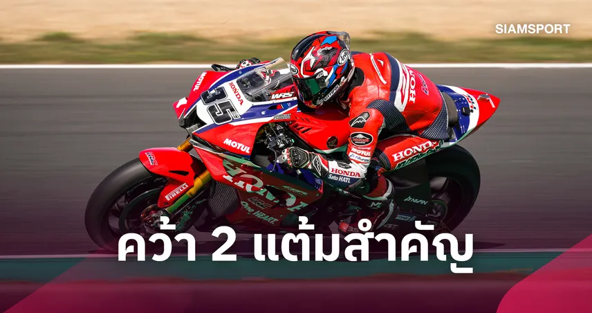 "ก้อง สมเกียรติ" สู้ทรหดบิดคว้าท็อป 14 ดวลเวิลด์ซูเปอร์ไบค์ ฝรั่งเศส 108994
