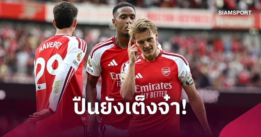 ส่องเรตแชมป์พรีเมียร์ลีก! อาร์เซน่อลยังเต็งจ๋า-แมนยูหล่นเต็ง 5