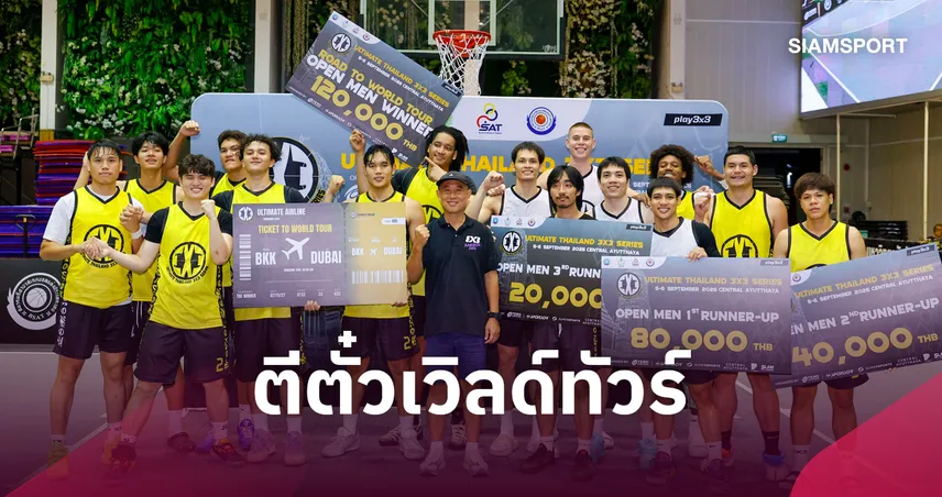 Rising Stars ผงาดแชมป์บาสเกตบอล 3x3 ตีตั๋วลุยเวิลด์ทัวร์ดูไบ 109008