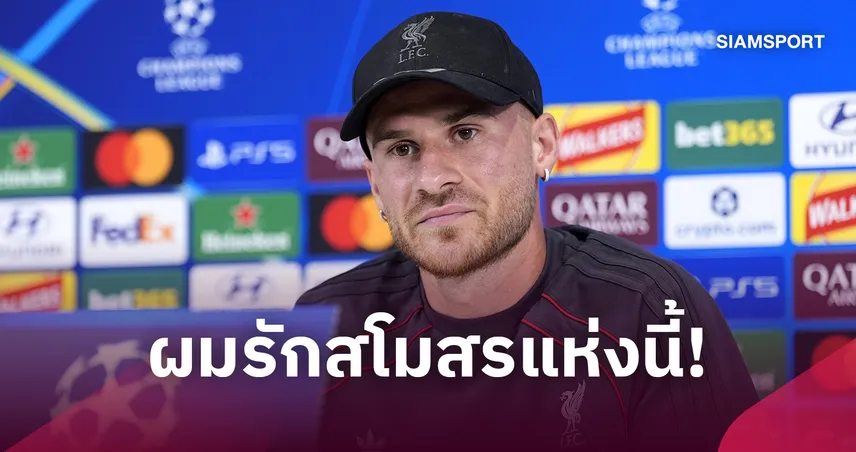 สุดเศร้า! แม็ค อัลลิสเตอร์ ตัดพ้อหลังไม่ได้สัญญาใหม่จากลิเวอร์พูล  109053