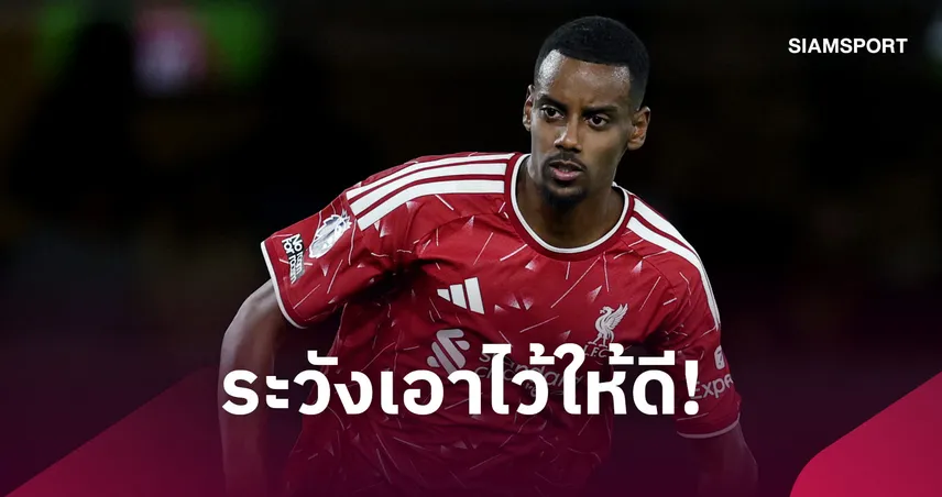 มั่นใจเกินร้อย! อิซัค เผยความรู้สึกหลังกด 3 ตุง จาก 3เกมให้ลิเวอร์พูล 109055