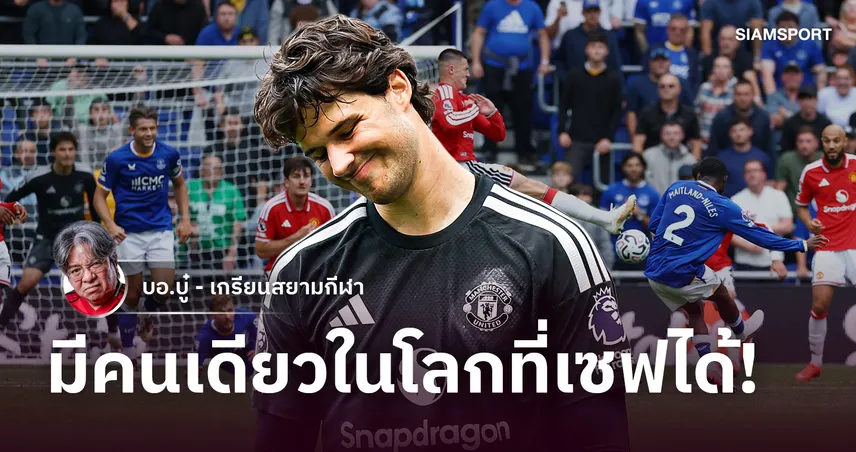 เซ่นเนอ ลัมเมนส์ กลายเป็น 'แพะรับบาป' ของเด็กผีบางคนเฉย