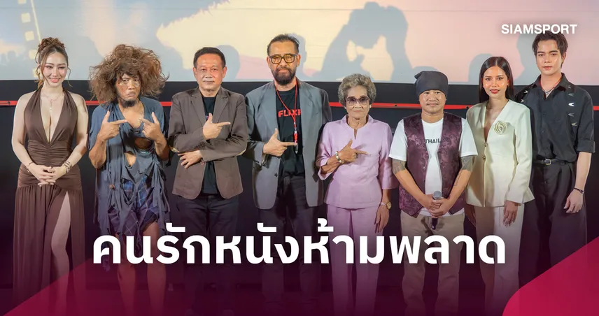 ไทยพีบีเอส เปิดฉากเทศกาลภาพยนตร์ VIFF2026 ดันคนทำหนังรุ่นใหม่สู่เวทีสากล