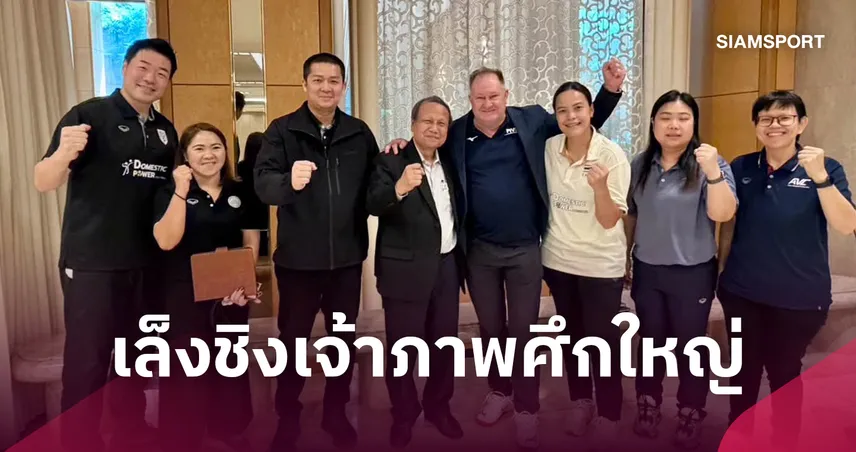 ไทยเดินเครื่องคุย Volleyball World เล็งเสนอตัวเป็นเจ้าภาพ VNL 2027 Finals -ชิงแชมป์โลก  109217