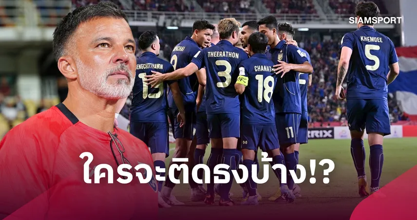 เปิดโผช้างศึกทัพใหญ่ "ฮัดสัน" ก่อนตัดเหลือ 23 แข้งลุยฟีฟ่า อาเซียน คัพ