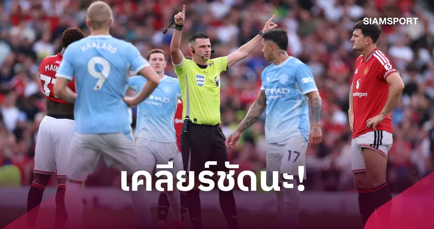ชัดเจนแน่นะ? พรีเมียร์ลีก แจง ฮาลันด์ ไม่ล้ำ-เอ็นโซ่ ไม่เกี่ยวข้อง