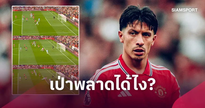 สลิ้งแตก! มาร์ตีเนซ เดือด เอ็นโซ่ ล้ำหน้าชัด ซัดเปา 5-6 คนพลาดได้ไง? 109287