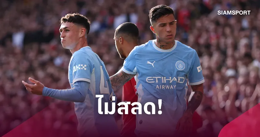 โฟเด้นไม่แผ่ว! ชูนิ้ว “1-0” แซะแฟนแมนยู 109288