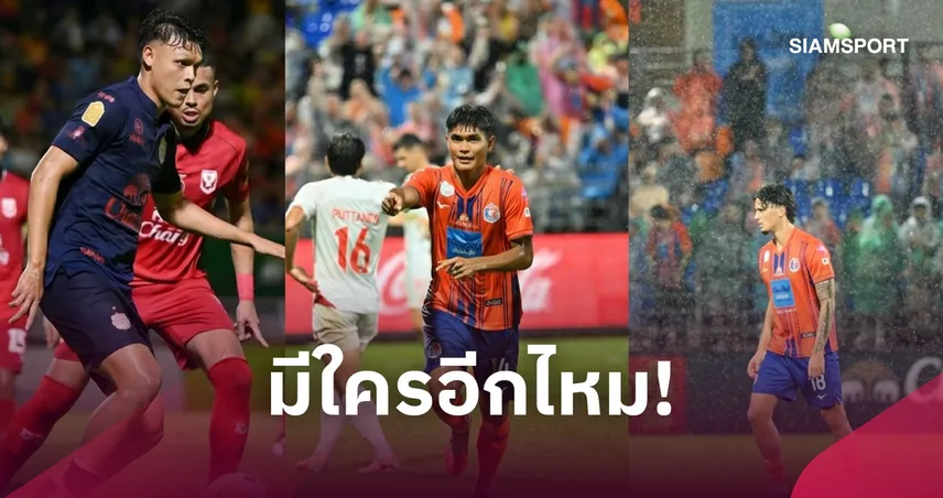 เปิดไลน์อัพ 11 แข้งทีมชาติไทยหลุดโผช้างศึกชุดฟีฟ่า อาเซียน คัพ 2026