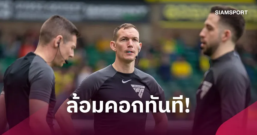 พักงาน 2 เปา VAR เกม แมนยู-แมนซิตี้ หลังพลาดจังหวะประตูชัย ฮาลันด์