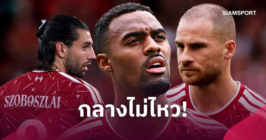แดนกลางขาดประสิทธิภาพ! วิเคราะห์ปัญหาใหญ่ ลิเวอร์พูล ที่ อิราโอล่า ต้องเร่งแก้