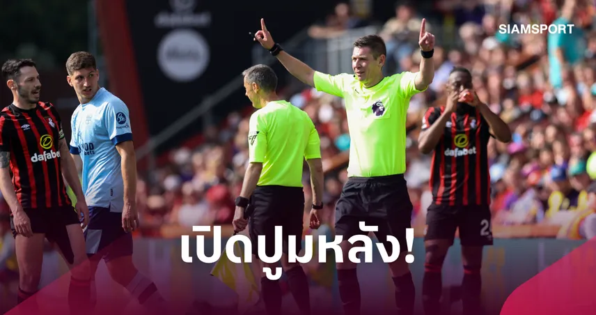 ดราม่า VAR ยังไม่จบ! เปิดปูม “โดโนฮิว” อดีตครูในโครงการ แมนซิตี้ 109333