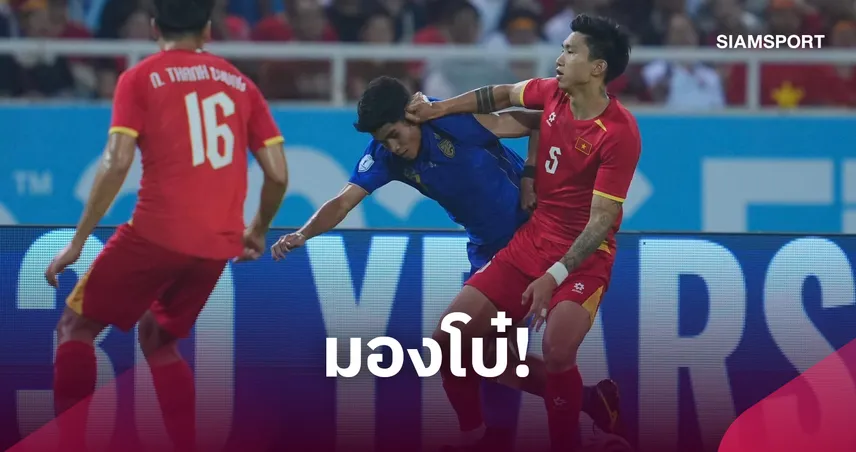 เปิดศึกจิตวิทยา! สื่อเวียดนามมองช้างศึกชุดฟีฟ่า อาเซียน คัพไม่แกร่ง-ไร้ความน่ากลัว 109344