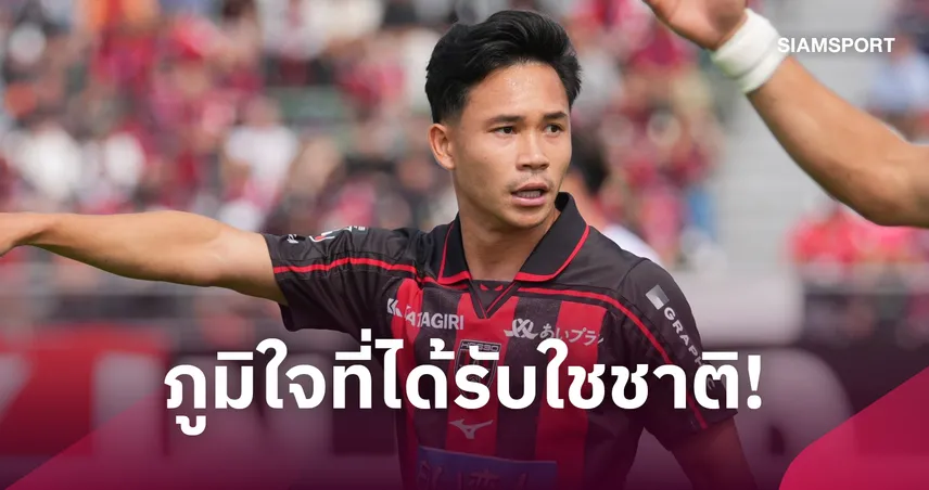 เต็มที่เพื่อชาติ! "สุภโชค" ภูมิใจทุกครั้งที่ติดทีมชาติไทย-ล็อกเป้าแชมป์ฟีฟ่า อาเซียน คัพ 109346