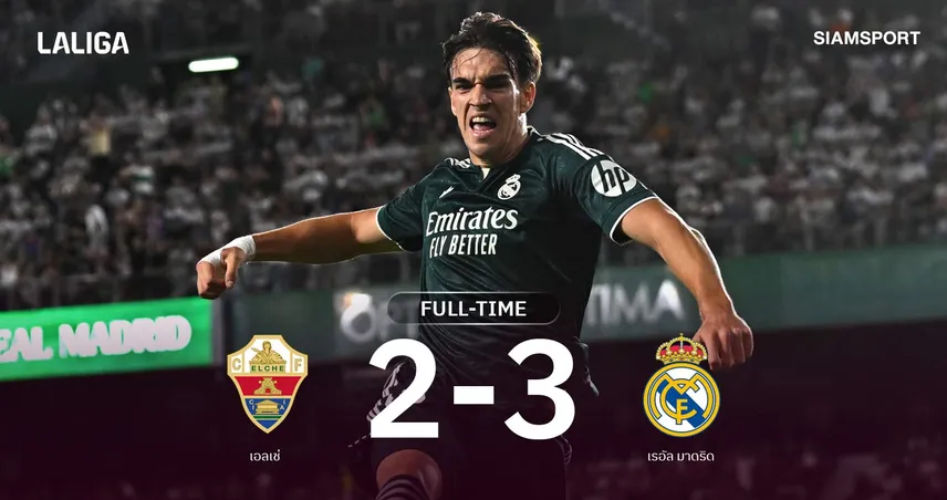 ผลบอล เอลเช่ 2-3 เรอัล มาดริด : เอสปิ ฮีโร่ซัดชัย "ราชันชุดขาว" เฉือนนาทีบาปแต้มทาบบาร์ซ่า 109376