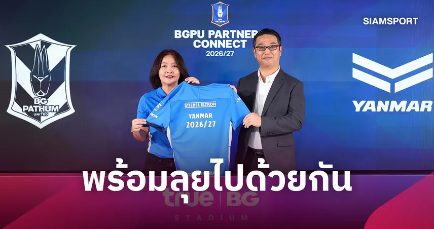 ยันม่าร์ ร่วมหนุน บีจี ปทุม ยูไนเต็ด สู้ศึกฟุตบอลฤดูกาล 2026/27