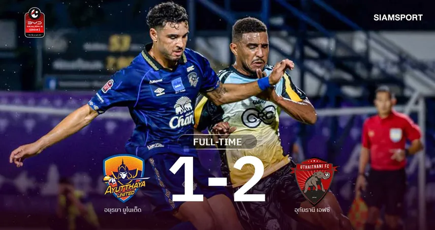 ผลบอล: เบนจามิน เดวิส ซัดชัย! อุทัยธานี แซงดับ อยุธยา สุดเดือด 2-1 ศึกไทยลีก 109515