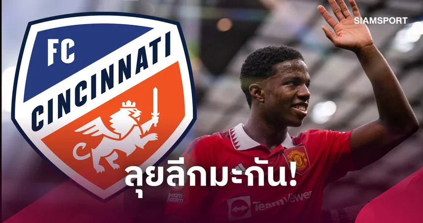 ขุดทองอเมริกา! ไทเรลล์ มาลาเซีย เริ่มต้นชีวิตใหม่ย้ายซบเอฟซี ซินซินเนติ 109523
