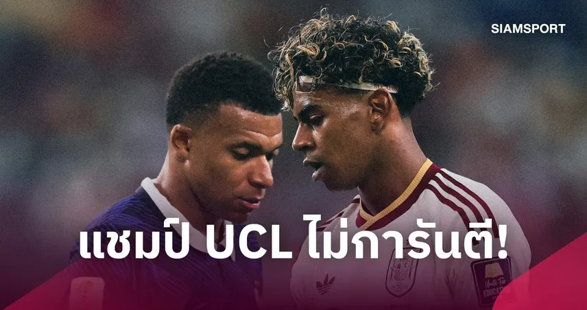 ผมกับเอ็มบัปเป้! ยามาล ยันบัลลงดอร์ควรให้นักเตะดีสุดในโลกเท่านั้น   109532