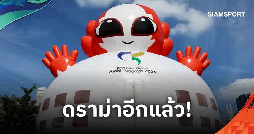 งานเข้าไม่หยุด! ทัพยิงปืนอินเดียเจอวิกฤตที่พัก-รถรับส่ง ก่อนลุยเอเชียนเกมส์ 2026