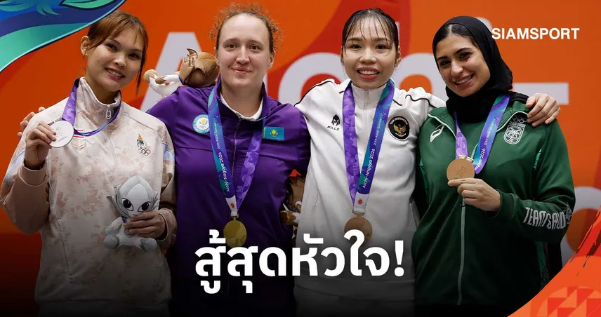 "โฟม มณีวรรณ" ต้านไม่ไหวพ่ายสาวคาซัคฯ คว้าเหรียญเงินคาราเต้ เอเชียนเกมส์ 2026