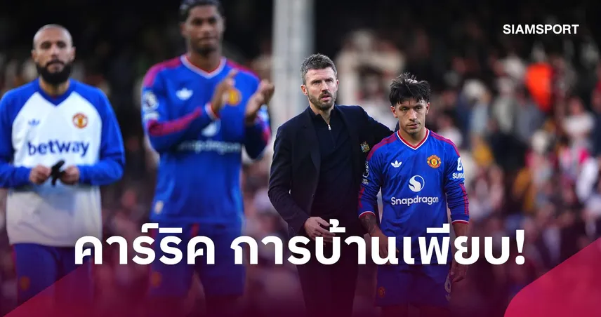ลัมเมนส์ เซฟช่วยชีวิต, แนวรับยังเป็นปัญหา! 5 ประเด็นแมนยูเสมอฟูแล่า 109627