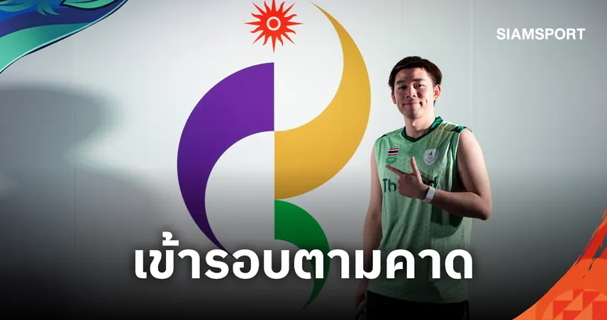 แบดมินตันไทยอัดมาเก๊า 3-0 ลิ่ว 8 ทีมดวลไชนีส ไทเป เอเชียนเกมส์ 2026