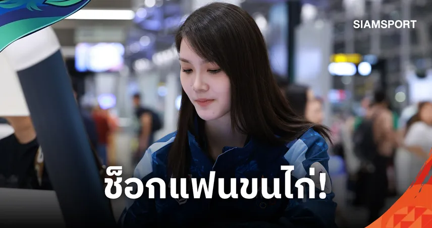 พิ้งค์ พิชฌามลณ์ ถูกพักแข่งชั่วคราว หลัง ITA ตรวจพบสารต้องห้าม ชวดเอเชียนเกมส์ 2026