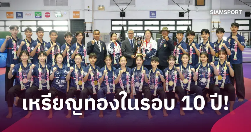 "บิ๊กเอ" ต้อนรับทัพพุมเซ่ไทยชุดหลังคว้า 3 ทองชิงแชมป์โลก ลุยต่อสร้างผลงานเอเชียนเกมส์ 2026  109693