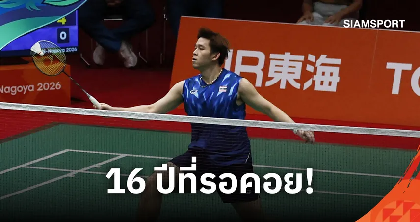 แบดมินตันชายไทย อัด ไชนีส ไทเป 3-1 คู่ การันตีเหรียญทองแดงเอเชียนเกมส์ 