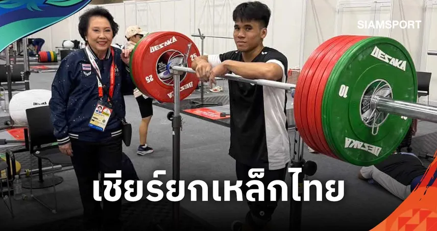 เสธ.ยอด เยี่ยมซ้อมจอมพลังไทย ลุยศึกเอเชียนเกมส์ 2026 ประเดิมบู๊วันแรก 23 ก.ย.นี้