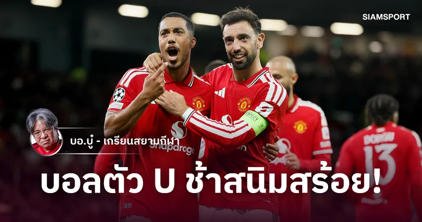 ร่างอวตารคาร์ริคที่ไม่ตอบโจทย์! เจาะบทบาท ตีเลอมันส์ ตัวจริง 7 นัดรวดแมนยู
