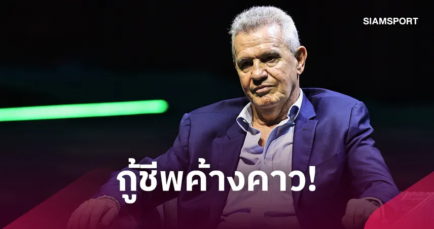 บาเลนเซียตั้ง อากีร์เร่ กู้วิกฤต! ภารกิจหนีรองบ๊วยลา ลีกา