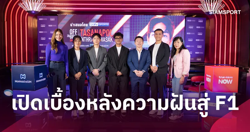 beIN SPORTS เปิดสารคดี "เติ้น ทัศนพล" ลุย F2 สู่ฝัน F1  109868