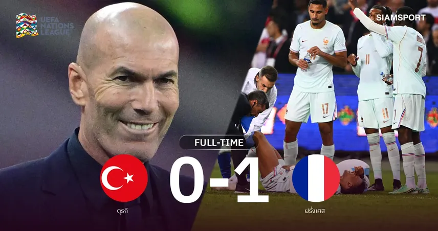 ผลบอล ตุรกี 0-1 ฝรั่งเศส : ซีดานประเดิมเฮ! เอ็มบัปเป้ซัดชัย-เซ่นเจ็บ เปิดหัวเนชั่นส์ ลีก 109874