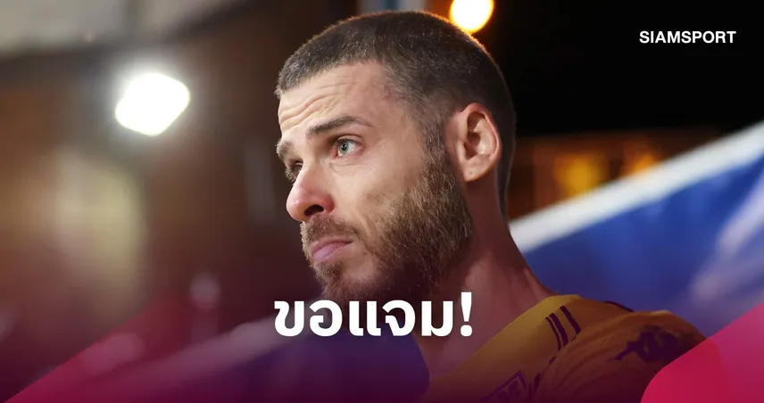 เด เคอา โพสต์แซะ แมนซิตี้! ถามตอนนี้ตนได้แชมป์พรีเมียร์ลีกกี่สมัย 109877
