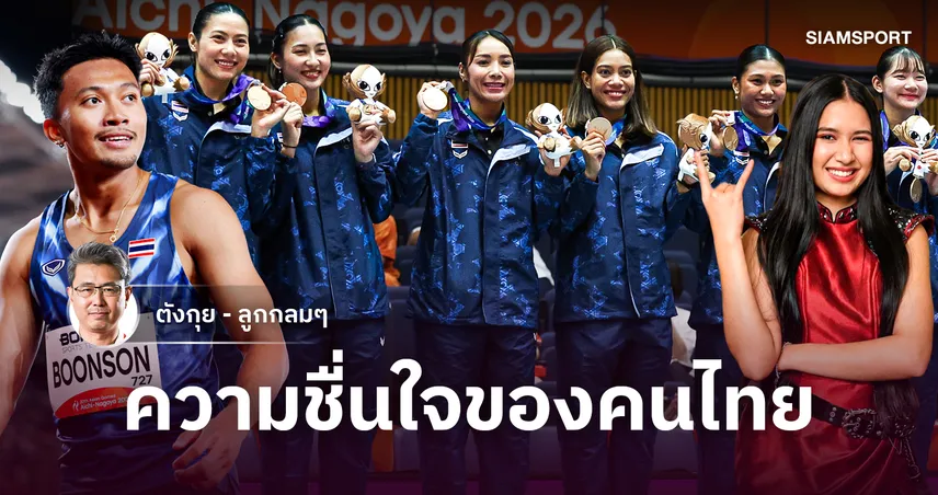 ความชื่นใจของเรา