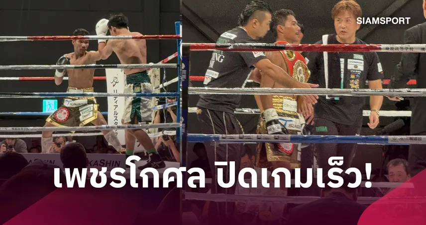 เพชรโกศล ชนะ TKO มาร์ค วิเซลเลซ ยก 2 ป้องกันแชมป์โลก IBF 108 ปอนด์สำเร็จ 109901