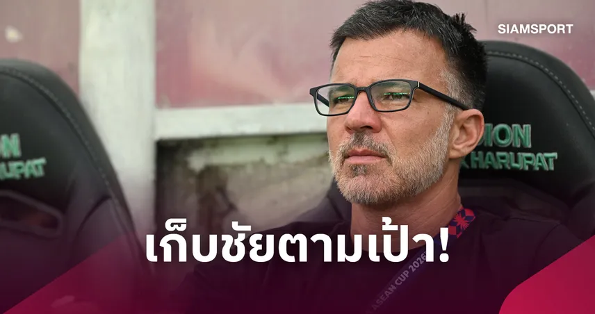 "ฮัดสัน" ชมเปาะช้างศึกแกร่ง-สั่งลืมชัยชนะโฟกัสซดเวียดนาม 109910