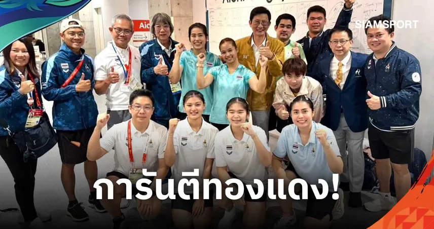 การันตีทองแดง! "หญิง-ทิพย์" โค่นเกาหลีใต้ ลิ่วรอบรองฯ ชนสาวจีน ปิงปองเอเชียนเกมส์ 2026