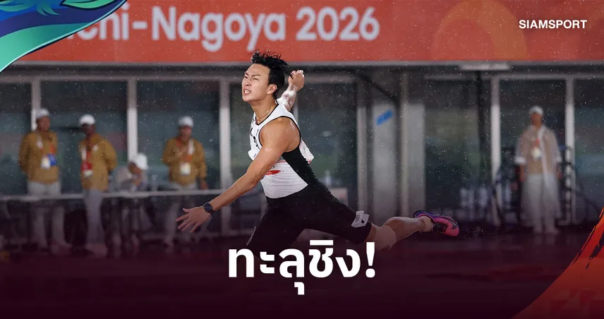 เกาหลีใต้เฮ! อุทธรณ์สำเร็จพ้นตัดสิทธิ์ 4x100 ม. ชาย ทะลุชิงเอเชียนเกมส์