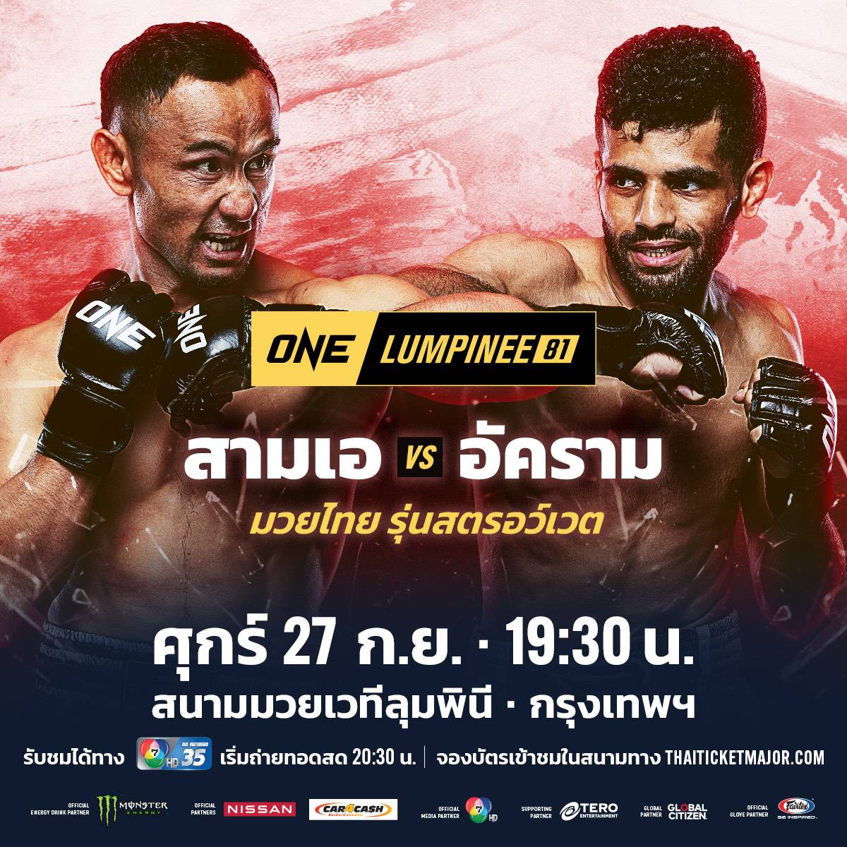 ONE ลุมพินี 81