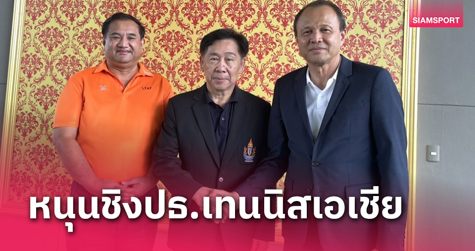 "สุชัย"หนุน"บิ๊กเอ๋"ชิงประธานเทนนิสเอเชียอีกสมัย