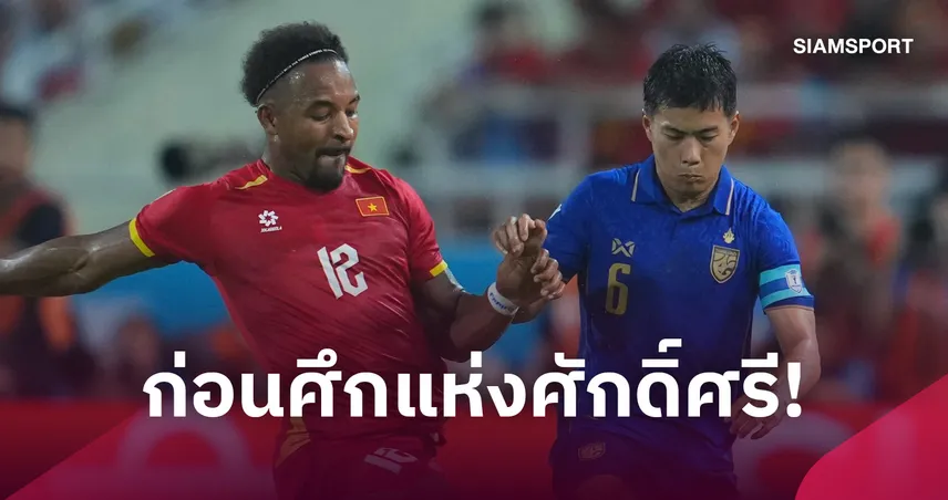 ทีมชาติไทย ขยับขึ้นอันดับ91-เวียดนามไล่จี้ขึ้นที่ 97 ของโลก 110001