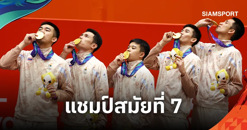 ไร้เทียมทาน! ตะกร้อเดี่ยวชายไทย ฟาดมาเลเซีย 2-0 เซต ป้องกันแชมป์ ซิวทองเอเชียนเกมส์ สมัย7