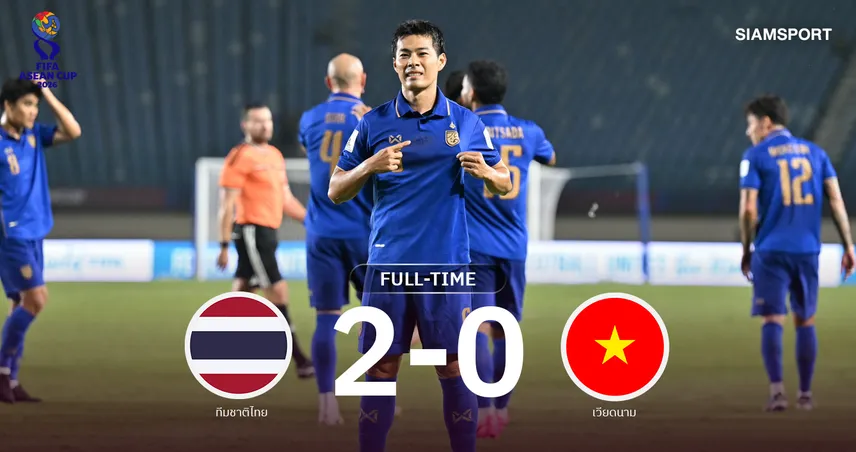 ผลบอล : ทีมชาติไทย ดับเวียดนาม 2-0 คว้าแชมป์กลุ่ม ลิ่วชิงอาเซียน คัพ 2026