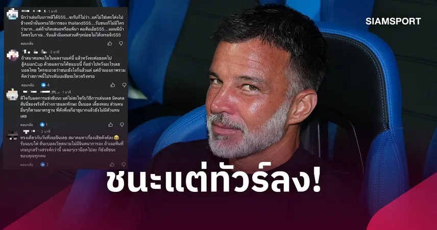 แฟนบอลเดือดแผน "ฮัดสัน" เจอทีมอาเซียนแต่สั่งเน้นรถบัส 110059